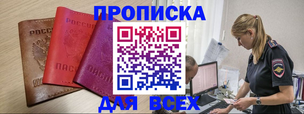 прописка для работы в Харабали